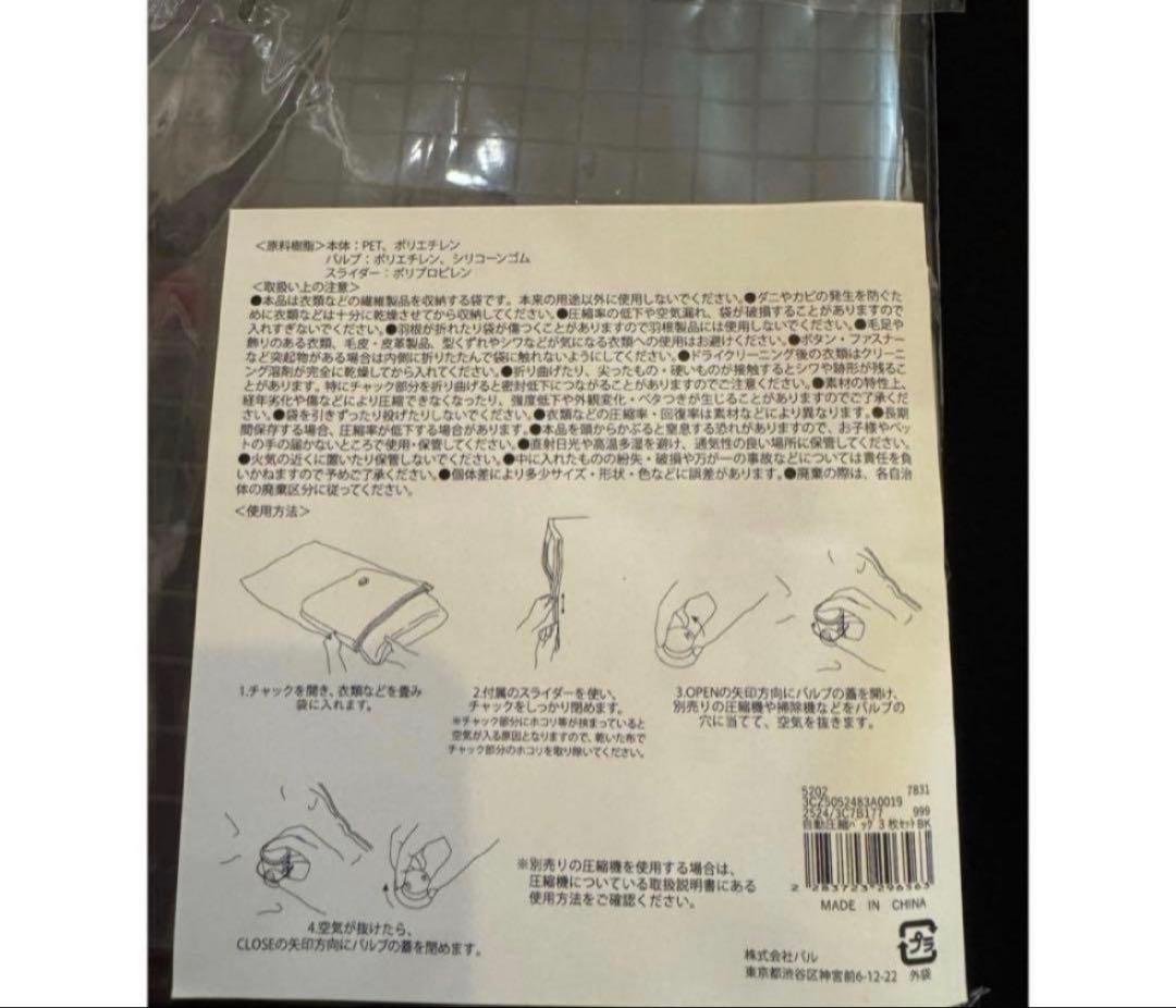 【New, Unopened】3-Piece Set of 3COINS Automatic Compression Bags (Usable with Vacuum Cleaner)